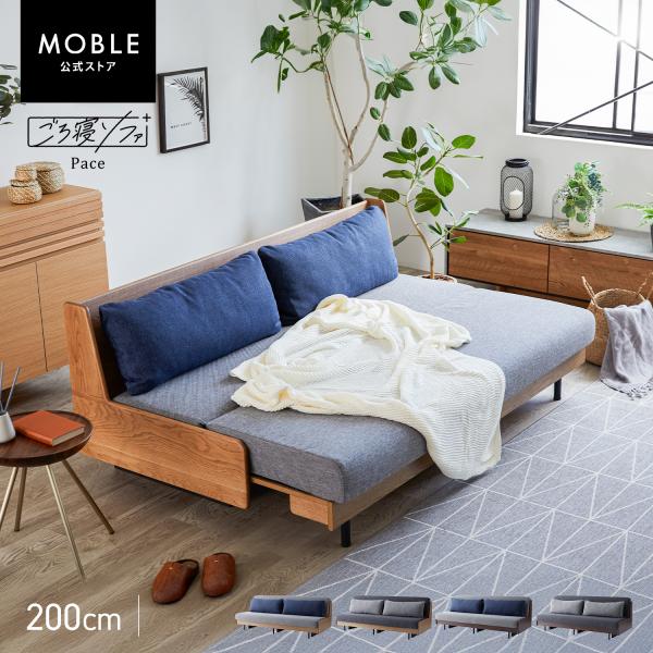 【 MOBLE ( モーブル ) 公式 】 大川家具 ごろ寝ソファ ソファ ソファベッド ソファー ...