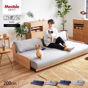 Meuble（モーブル） SUMIKA 200 ごろ寝ソファ ソファベッド 3人掛け