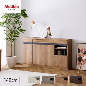 【 Meuble ( モーブル ) 公式 】 大川家具 サイドボード 収納 カウンター下 リビング収納 奥行30 完成品 幅140cm 北欧 風 国産 日本製 シーン