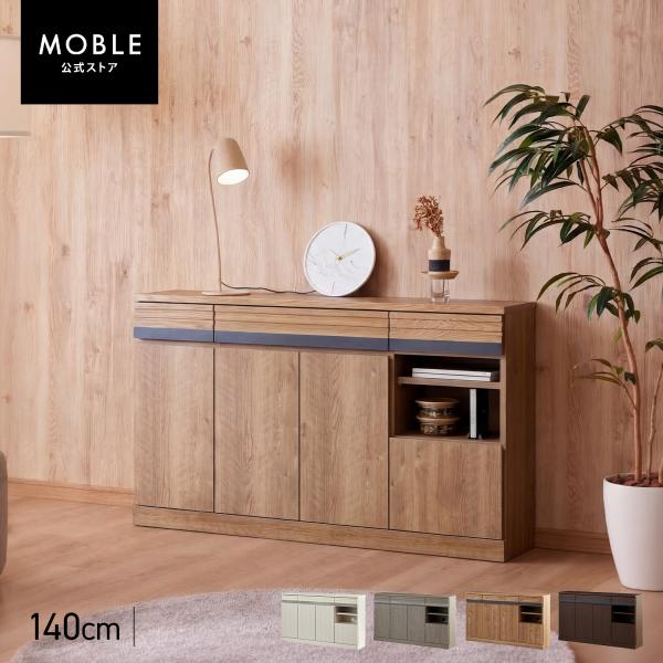 【 Meuble ( モーブル ) 公式 】 大川家具 サイドボード 収納 カウンター下 リビング収...