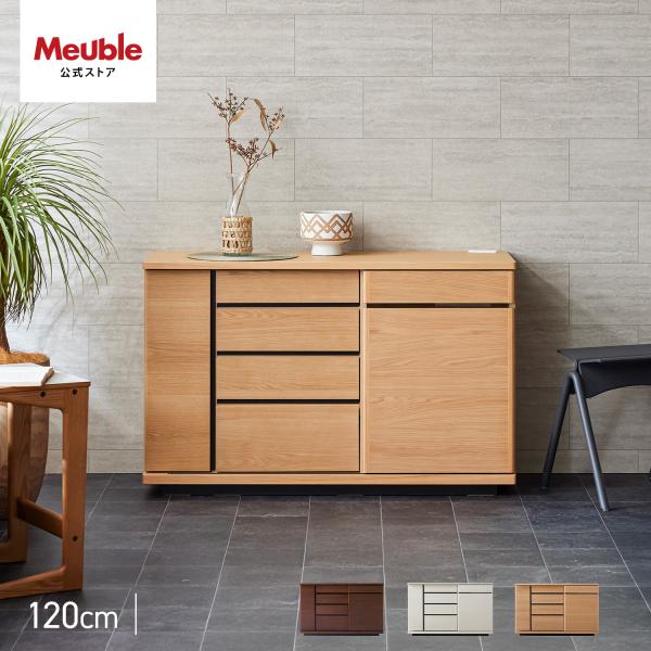 【 Meuble ( モーブル ) 公式 】 大川家具 サイドボード テレビ台 TV台 収納 完成品...