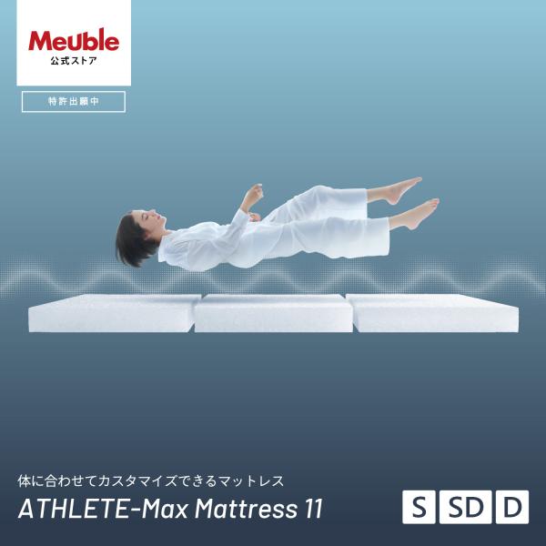大川マットレス リテリー 洗える マットレス S SD D 高反発 厚さ11cm 国産 ベッド 寝具...