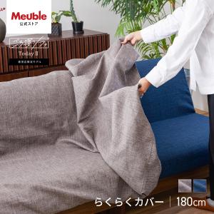 脚を伸ばしてゆったり寝れるソファーベッド + ソファーカバー fours_ex200_cover_top.jpg