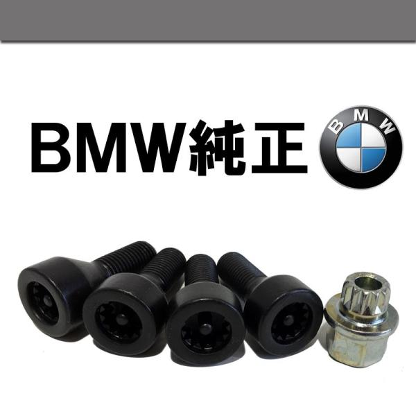 BMW純正 ロックボルトセット 36136786419 ホイール　ロックナット　BMW/MINI