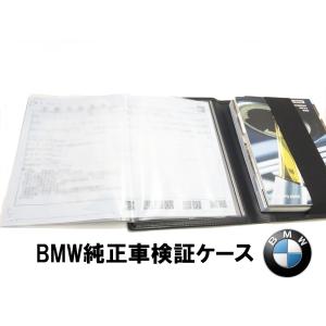 BMW純正 車検証ケース｜mline