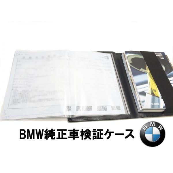 BMW純正 車検証ケース