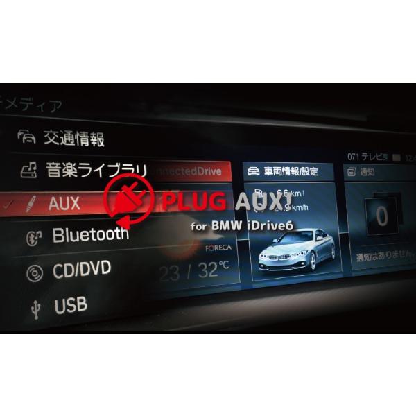 PLUG AUX ! BMW　NBT2 (NBT EVO) iDrive6 (AUX非搭載車)　BM...