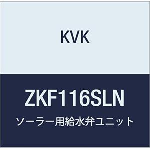 KVK ソーラー用給水弁ユニット ZKF116SLN｜mlp-store