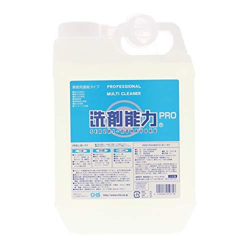 ヒューマンシステム 洗剤能力PRO 業務用洗剤 濃縮タイプ 2L