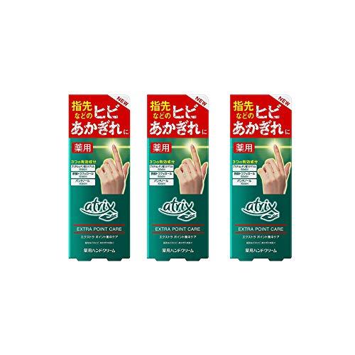 【3個セット】アトリックス エクストラ ポイント集中ケア ＜薬用ハンドクリーム＞ 30g