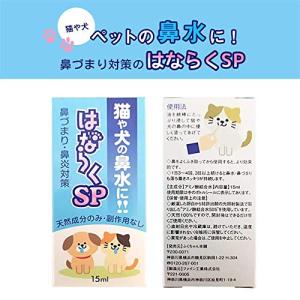 はならくSP 犬 猫 ペット 鼻づまり｜MLPストア