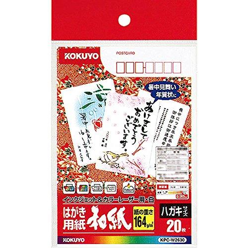 コクヨ(KOKUYO) カラーレーザー インクジェット はがき 和紙 KPC-W2630