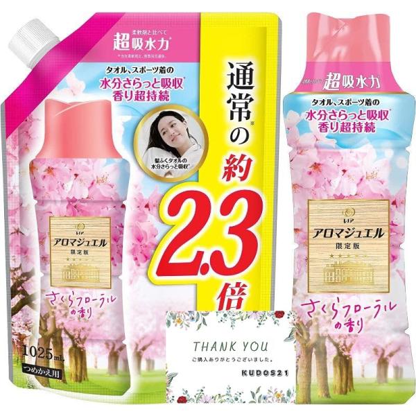 レノアハピネス アロマジュエル さくらフローラル 本体 445mL + 詰替え1025ml オリジナ...