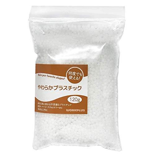 workplus やわらかプラスチック お湯につけて何度でも使える (120g)