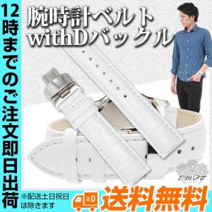腕時計替えバンドCOLORS Dバックルタイプ ホワイト 2...
