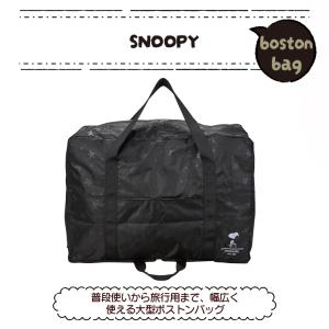 大型 65L ボストンバッグ スヌーピー 折り...の詳細画像1