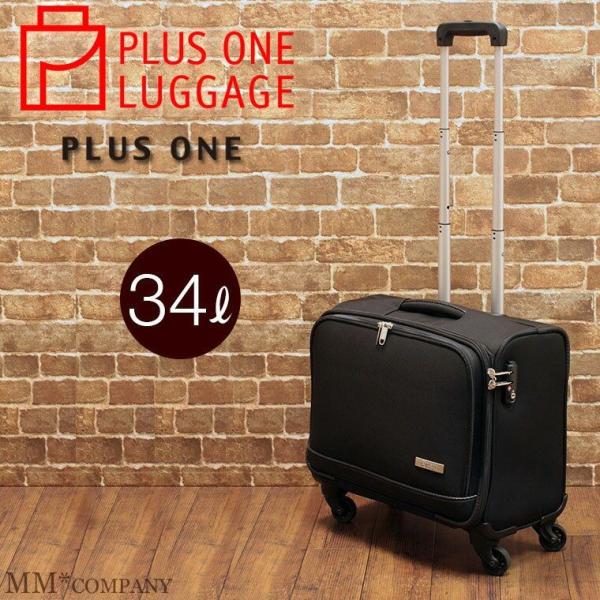 プラスワン スーツケース プラスワンラゲッジ(横型) 3015-45w 小型 Sサイズ 1〜3泊用 ...