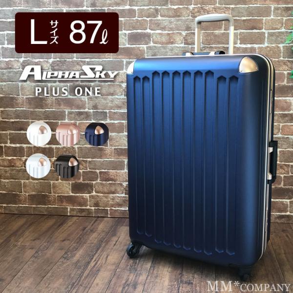 スーツケース Lサイズ 87L キャリーバッグ ケース 静音キャスター 7泊 8泊 1週間以上 ビッ...