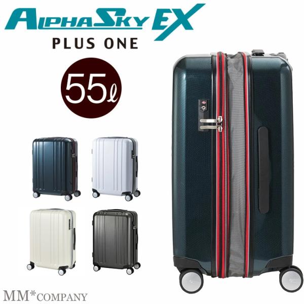 拡張できる&amp;静音走行 スーツケース Mサイズ 55L 4〜6泊 プラスワン アルファスカイ 9911...