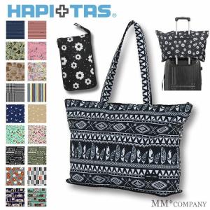 折りたたみトートバッグ キャリーオンバッグはシフレ ハピタス 折りたたみ トート キャリーケースとセットでおすすめの軽いトートです。