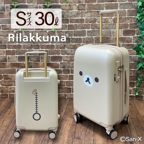 リラックマ スーツケース Sサイズ 30L 1〜3泊用 キャリーケース キャリーバッグ 機内持ち込み...