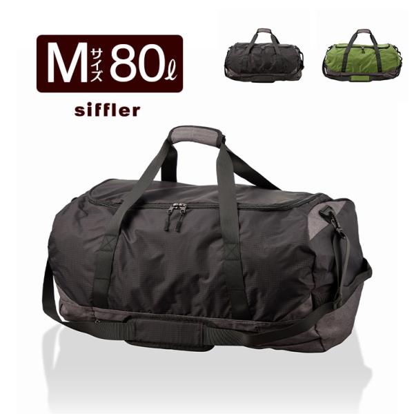 パッカブルボストンバッグ Mサイズ 80L ハピタスプラス HPL0414-M