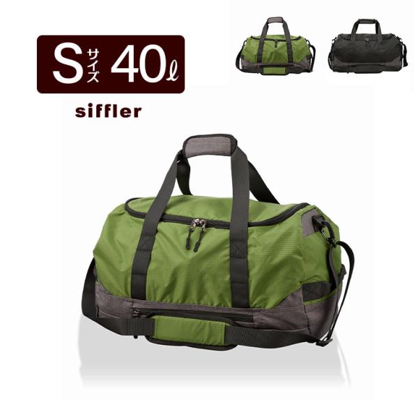 パッカブルボストンバッグ Sサイズ 40L ハピタスプラス HPL0414-S