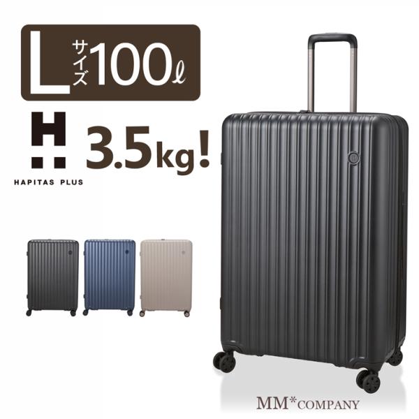 軽量スーツケース Lサイズ 100L 3.5Kg キャリーケース キャリーバッグ 旅行かばん ハピタ...