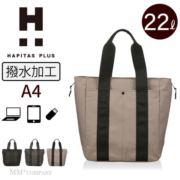 撥水加工ビジネストートバッグ 軽量約670g A4対応 PC収納可 サイドポケット付 折りたたみ傘 ...