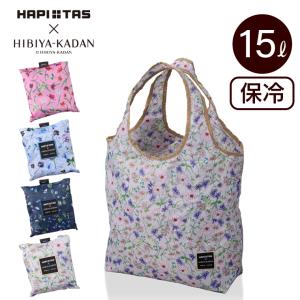 ヒビヤカダン ハピタス 保冷エコバッグ 折りたたみ 保温 保冷バッグ 15L 花柄 レディース ショッピングバッグ 買い物バッグ ファスナー付き 軽量 収納袋付 0416