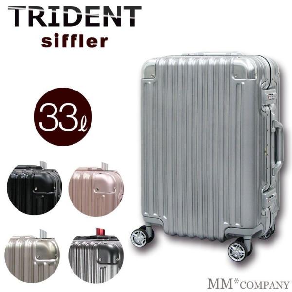 アルミ調 小型 スーツケース Sサイズ 33L 1日〜3日 機内持ち込み可能なキャリーバッグ シフレ...