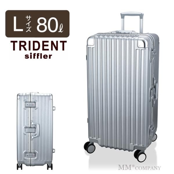 スーツケース Lサイズ 80L アルミ調デザイン キャリーケース キャリーバッグ 6泊〜長期 TRI...