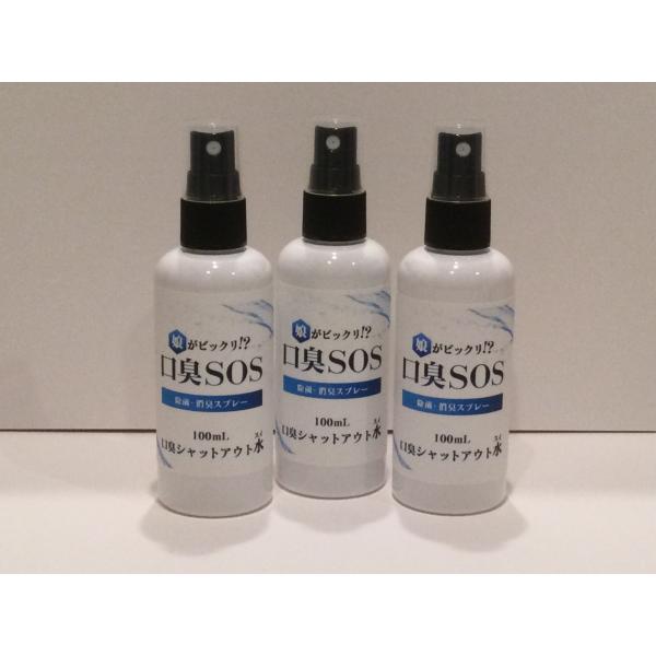 【 口臭SOS 】 携帯用100ml 3本　口臭ケア  口臭対策 口臭の原因 口臭を消す  口臭チェ...