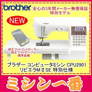 ミシン 本体 初心者  新製品 ブラザー ミシン リビエラM2SE CPU2901 コンピュータミシン