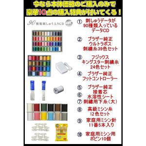 豪華10点特典付き ミシン ブラザー ソレイユ...の詳細画像1