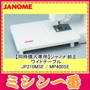 JANOME（ジャノメ） ミシン 純正 ピンタック押え セット【品番：200