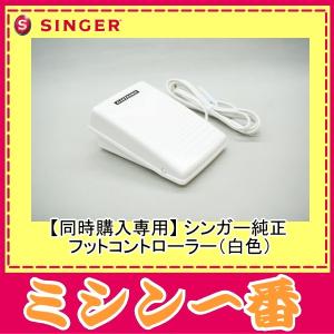 SINGER（シンガー） 【同時購入専用】 ミシン 純正 ワイドテーブル