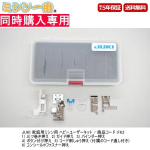 JUKI キルト用 ルーラーセット(5点セット) 品番：40209956 【家庭用