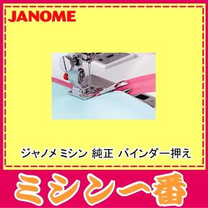 JANOME（ジャノメ） ミシン 純正 ピンタック押え セット【品番：200
