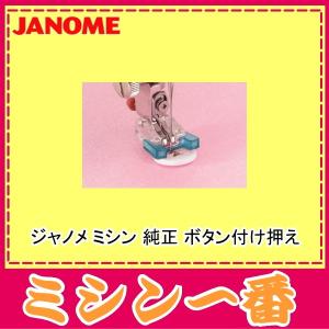 JANOME（ジャノメ） 職業用ミシン 専用 純正 送りジョーズ : ミシン一