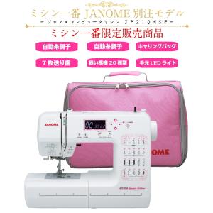 ミシン 初心者 ジャノメ JP210MSE コ...の詳細画像2