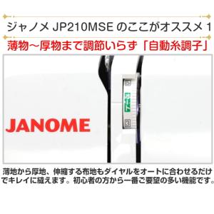 ミシン 初心者 ジャノメ JP210MSE コ...の詳細画像3
