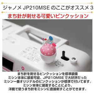 ミシン 初心者 ジャノメ JP210MSE コ...の詳細画像5