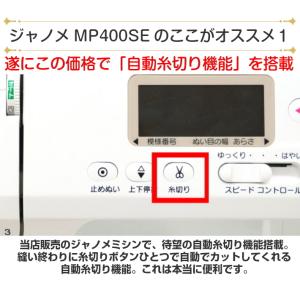 ミシン 初心者 ジャノメ MP400SE コン...の詳細画像3