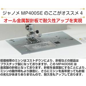 ミシン 初心者 ジャノメ MP400SE コン...の詳細画像5