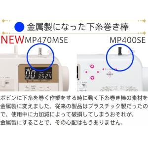 ミシン 初心者 ジャノメ MP470MSE-M...の詳細画像5