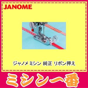 JANOME（ジャノメ） ミシン 純正 ピンタック押え セット【品番：200