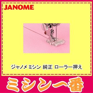JANOME（ジャノメ） ミシン 純正 送りジョーズ【品番：200-355-009
