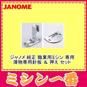 JANOME（ジャノメ） ミシン 純正 送りジョーズ【品番：200-355-009