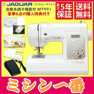 ミシン 本体 初心者 ジャガー ミシン MT991 コンピュ...